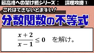 同値変形演習①（論理５－１）（東大医学部(理３)の解説動画）