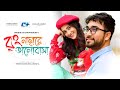 Rong Numbere Valobasha | রং নাম্বারে ভালোবাসা | Farhan Ahmed Jovan | Mehazabien  | Short Drama 2024