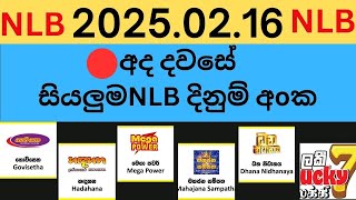 All NLB Lottery Results 2025.02.16 lotharai dinum adima nlb ලොතරැයි ප්‍රතිඵල දිනුම් ප්‍රතිඵල