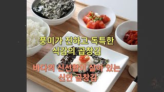 신안 특산물 신안 곱창김 설 명절 선물세트 추천