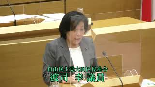 令和3年第3回大田区議会定例会（第2日）　一般質問　渡司　幸議員（自民）