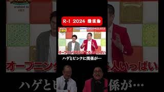 【陰謀論】寺田寛明の唱えるR-1の裏話 #まいにち大喜利