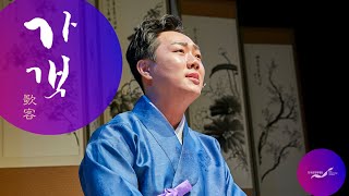 [2019 가객] 곽동현 - 서도소리 / 공명가 / Korean Traditional Dance / Heritage of Korea