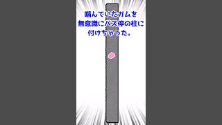 【2ch面白いスレ】ガムの真相