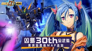 機戰DD 全攻擊 凶鳥30th 雅茲 スパロボDD ヒュッケバイン30th| CC中文字幕｜SRW DD Huckebein 30th All Attacks