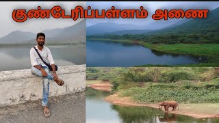 kunderipallam dam| குண்டேரிப்பள்ளம் அணை|Erode tourist places| Hidden places of erode. Tamil vlog