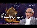 Jahan e Faqeer : Session 01 Rab Mil Jaye ga