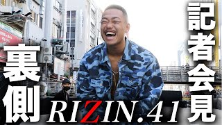 【RIZIN.41】芦澤竜誠vs皇治！記者会見の裏側に密着！in大阪