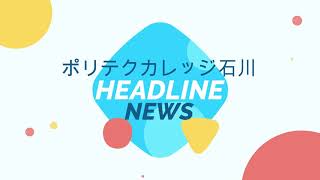 第１１回鳳匠祭（学園祭）の様子をちょっと紹介。