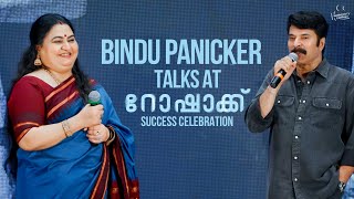 Bindu Panicker Talks at Rorschach Success Celebration | Mammootty | Dulquer | Mammootty Kampany