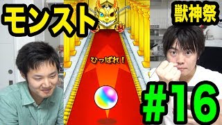 【マスオのモンスト】獣神祭に再度リベンジ！こぐれんとマルチプレイ！