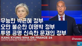 (자막순: 영, 한) 한국이 코로나바이러스 대처 성공한 이유: 강경화 외무부장관과 France 24 인터뷰