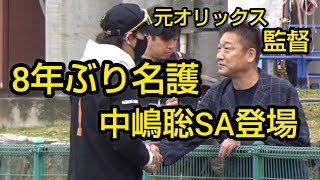 元オリックス監督中嶋聡SA日本ハム名護キャンプ登場、新庄監督とガッチリ握手2025.2.6