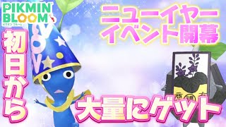 【解説】クラッカーピクミンを大量ゲット！2025年のニューイヤーイベントの進め方！！【#ピクミンブルーム / #PikminBloom 】