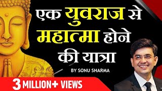 महात्मा बुद्ध की कहानी | Sonu Sharma Motivational Videos | Mahatma Buddh Story
