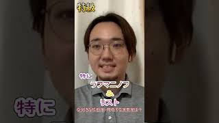 特級2022二次予選進出者に聞いてみた：平間今日志郎さん #Shorts