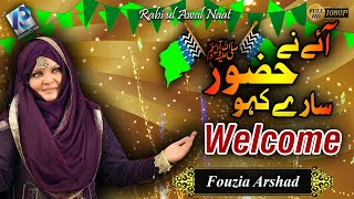 New Rabi Ul Awal Naat 2021 - Ay Ny Hazoor Sare Kaho Welcome - Fouzia Arshad