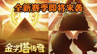 蛋仔派对：全新赛季即将来袭！盲盒皮肤你们猜对了吗？