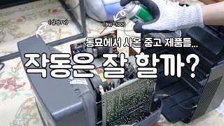 동묘에서 사온 6mm캠코더, 브라운관 TV...괜찮을까? (feat. 접점 부활제 BW-100)