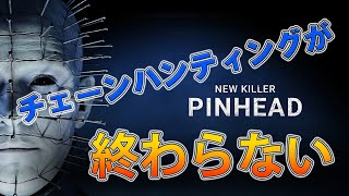 【DBD】強すぎると相手を絶望させてしまうらしい【セノバイト】