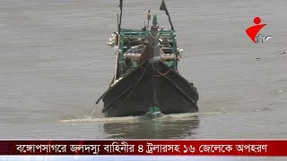 বঙ্গোপসাগরে জলদস্যু বাহিনীর ৪ ট্রলারসহ ১৬ জেলেকে অপহরণ।