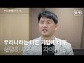 비디오클립 koita 기술과혁신 5 6월호_재활용 재순환이 미래 ‘가치산업’ 된다_계형산 교수 인터뷰