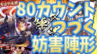 【英傑大戦】混沌バラvs ４枚本多【もはや永続】