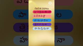 గజిబిజి పదాలు /Gajibiji Words/ Telugu lyrical words /Srinika/Telugu