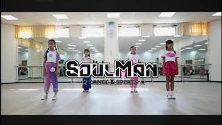 SoulMan老師｜民生週六KPOP 初級 第四組｜LE SSERAFIM - EASY｜板橋兒童舞蹈教室｜SoulMan Dance 240928