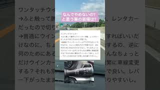 この車の装備はいらない！　#shorts