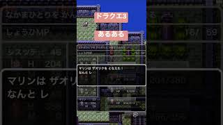 ドラクエ3あるある#4 【ネタバレあり 】ルーラ【ゲーム音源・効果音あり・ゲーム画面・実況なし・スマホ版】ドラゴンクエストⅢ そして伝説へ...