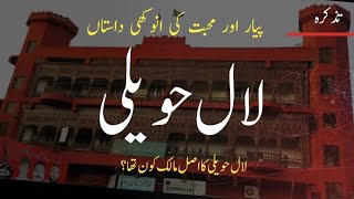 Lal Haveli | لال حویلی کا اصل مالک کون؟ | Story of Lal Havel