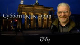 Субботние истории #154 / Кто такой Алексей Арестович или Неправильное распределение внимания