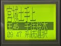 都営バス　王45王子駅前→千住桜木　車内放送