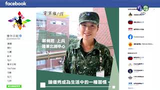 穿軍服讚