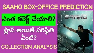 సాహో హిట్ అవ్వాలంటే ఎంత గ్రాస్, షేర్ వసూలు చేయాలి? || Saaho Box-office Updates || Skydream Tv ||