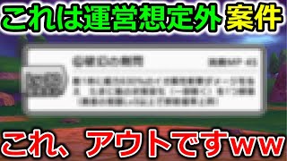 【ドラクエウォーク】運営想定外の性能で、ヤバすぎる攻略が誕生してしまいました・・・これは完全にアウトｗ