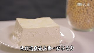 【蔬果生活誌】20190717 - 堅守原味的真豆腐