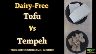 Tofu Vs Tempeh | टोफू और टेम्पेह में अंतर | Dairy-Free | Everyday Life # 296