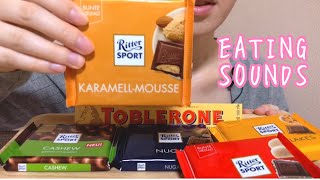 《Eating sounds》チョコレート!Ritter sport chocolate!TOBLERONE!