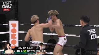 速報！　Fight Club2   YURA vs木村ケルベロス颯太選手