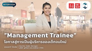 รู้จักตำแหน่ง “Management Trainee” โอกาสการเป็นผู้บริหารของเด็กจบใหม่ | Mission To The Moon EP.1431