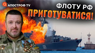 ЗСУ ГОТУЮТЬ ЗНИЩЕННЯ ЧОРНОМОРСЬКОГО ФЛОТУ: ракетна загроза зберігається / Братчук