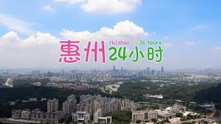 Huizhou in 24 hours - 4K (Timelapse video)