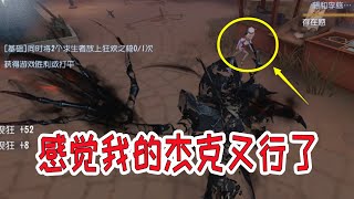 第五人格：杰克开局秒抓祭司，医生被吓得挂机，感觉我又行了！