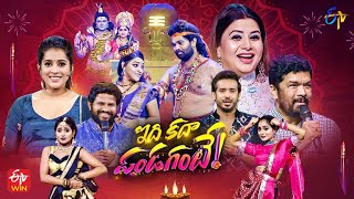 Idhi Kadha Pandagante |ETV Diwali Event 2022 |24th October 2022 |Full Episode |Aadi,Sangeetha,Rashmi