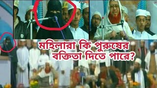 হাজারো পুরুষের সামনে তিলাওয়াত করলেন এই ময়ে l Islam Tv24