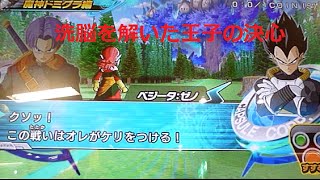 DBH GDM9弾 魔神ドミグラ編 ボス／黒仮面のサイヤ人＋暗黒トワ＋ミラを倒せ