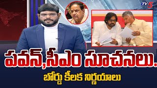 Tv5 Muthy On TTD Board Sensational Decisions | Pawan Kalyan | CM Chandrababu |Tirupati Stampede |TV5