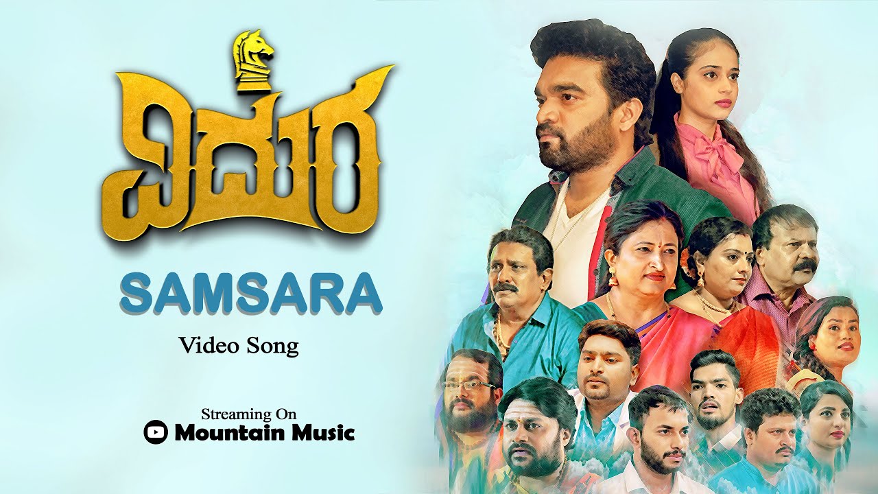 Samsara | Vidhura | Kannada Video Song | Lokesh B | Bhargav B.V ...